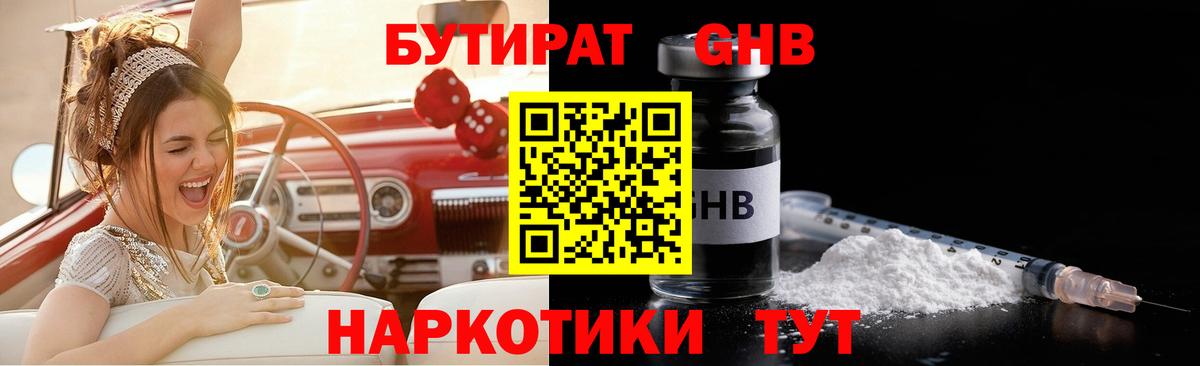 Бутират бутик  Бутират  Туймазы  Вход с VPN 