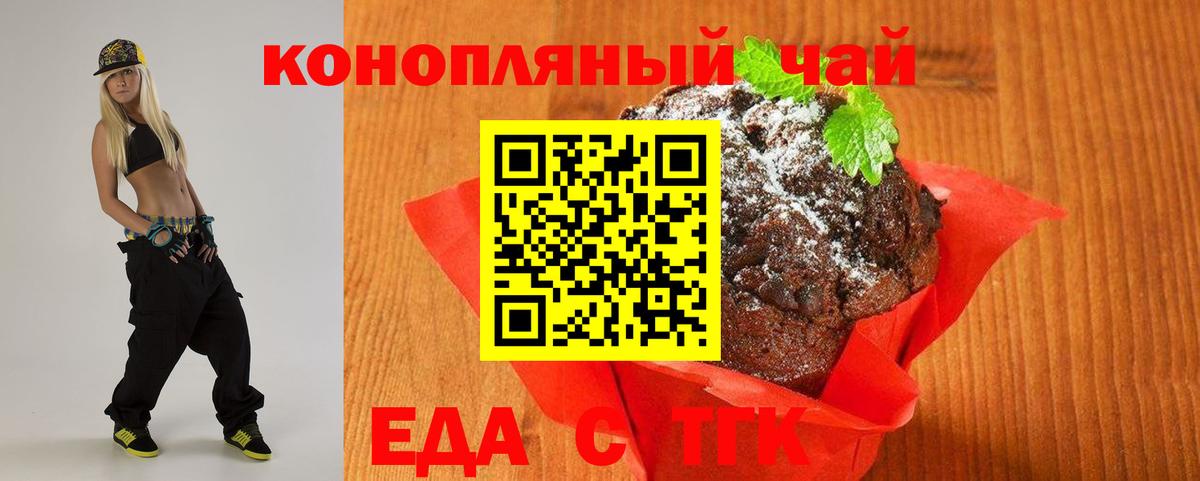 Туймазы  Печенье с ТГК марихуана  Вход с VPN 