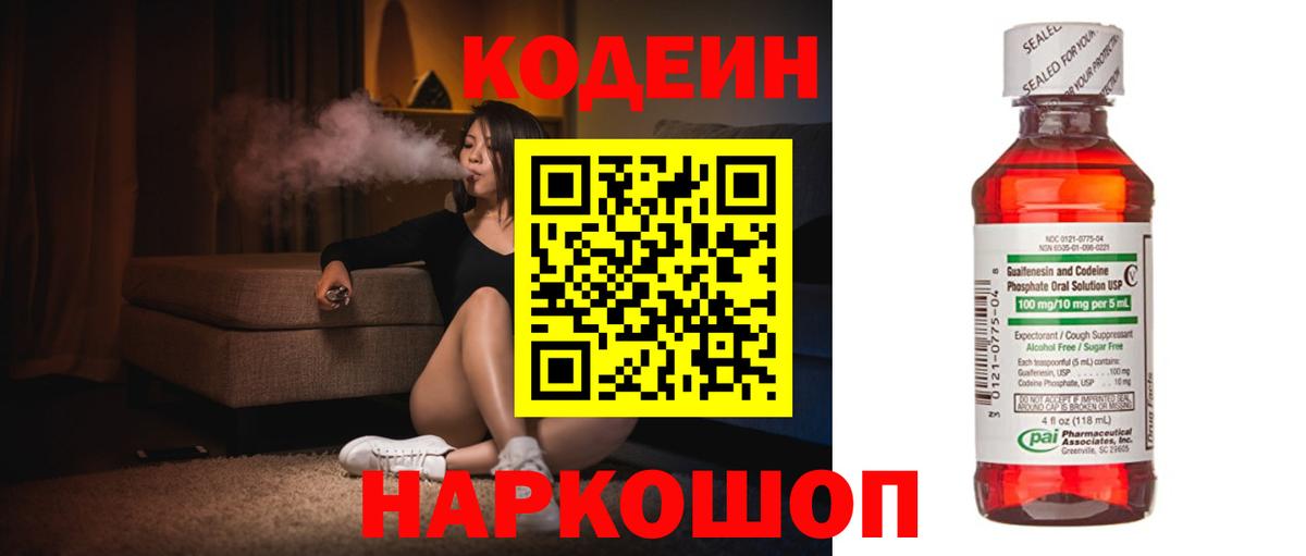 Codein Purple Drank  Вход с VPN  Codein Purple Drank  Туймазы 