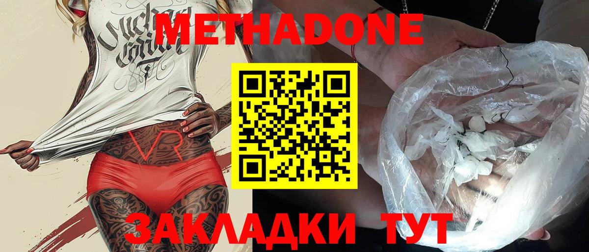 МЕТАДОН methadone Туймазы